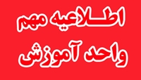 آزمون فاینال دانشجویان فوریت های پزشکی و پرستاری