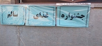 برگزاری جشنواره غذای سالم در خوابگاه خواهران دانشکده پرستاری مامایی قاین