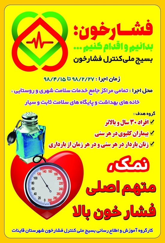 دانشكده پرستاري و مامايي قاين 